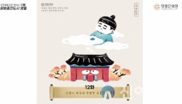 영월문화원, ‘단종어소 관풍헌 밤마실 축제’ 개최