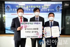 비콘힐스골프클럽, 홍천군에 무궁화장학금 1천만원 기탁