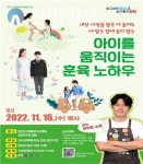 양천구, 금쪽이 훈육법 가르쳐 드립니다