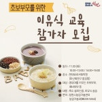 창원, 초보 부모 위한 이유식 교육 참여자 모집