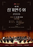 남양주시청소년수련관, 제5회 꿈의 오케스트라 정기연주회 개최