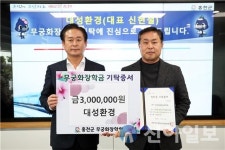 대성환경, 홍천군에 무궁화장학금 300만원 기탁