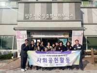 양주시옥정종합사회복지관, 1인 중장년 대상 고독사 예방사업 추진