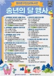 동대문구답십리도서관, 12월 송년의 달 행사 운영