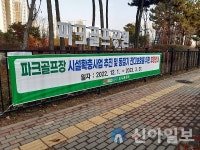 중구, 영종국제도시 파크골프장 조기 휴장