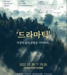대전예술의전당, DJAC 청년오케스트라 기획공연2 드라마틱