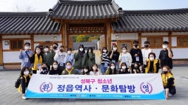 성북구 청소년, 정읍서 역사·문화교류 캠프
