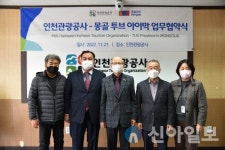 인천관광공사-몽골 투브 아이막 업무협약 체결