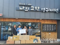 삼성메디슨(주), 영귀미면 행정복지센터 북카페에 도서 487권 기증