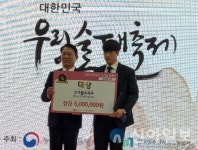 우리술 품평회 서천 불소곡주 ‘대상’