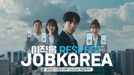 onairkorea(온에어코리아) | 잡코리아, 신규 TV광고 '코리아는 지금 잡코리아 중' 온에어