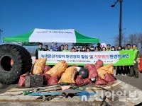 녹색환경보전협회, 제11회 녹색환경지킴이 환경정화활동 개최