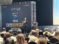 대전미래교육박람회 2022 고교학점제 학부모 특강