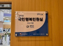 중랑구, 행안부 국민행복민원실 평가 2회 연속 우수