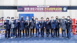 제1회 마포구청장배 전국생활복싱대회 개최  