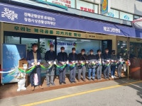 진해지역자활센터, 에코그린센터 개소 