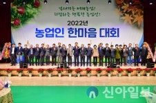 장성군, 농업인 12년 만에 뭉쳤다