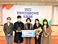 문경시보건소, 한의약건강증진사업 우수기관 선정