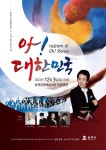 제40회 삼척시립합창단 정기연주회 개최