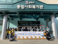 삼표시멘트, 지역특산물 삼척시종합사회복지관에 기탁