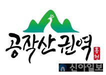 홍천 노천리 공작산마을 스테이(stay) 사업 종료