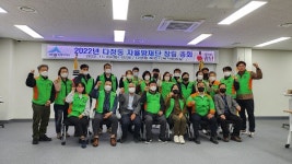 세종 다정동 자율방재단, 창립총회 개최