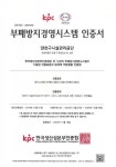 양천구시설관리공단, 부패방지경영시스템 재인증 취득
