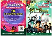 문경시, 전국직장인 락밴드 경연대회·뮤직 페스티벌 개최