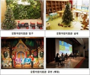 크리스마스 시즌 동화 속 눈꽃 놀이터로 변신한 강동어린이회관·아이맘강동