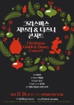 대전예술의전당, 크리스마스 지브리 & 디즈니 콘서트