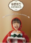 바른치킨, “연말 치킨케이크로 즐거움만 챙기세요”