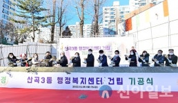 부평구, 산곡3동 행정복지센터 건립 ‘첫 삽’