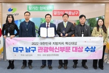 남구, 대한민국 지방자치 혁신대상 관광혁신부문 대상 수상