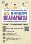 성북구, 1:1 대입 정시지원전략 입시상담실 운영
