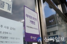 강원랜드, 하반기 하이원포인트 지역가맹점 모집