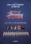 3년 만에 찾아온 송파구립합창단 정기연주회