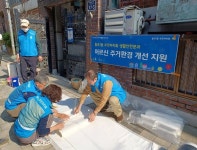 월곡1동 주민자치회, 독거어르신 15가구 주거환경개선 완료