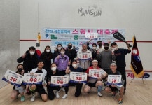 대전 남선공원종합체육관, 스쿼시 대축제 개최