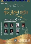 장흥군, ‘송년 클래식음악회’ 22일 공연