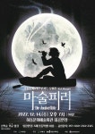 하동, 국립오페라단 콘서트 ‘마술피리’ 공연