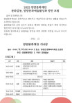 양양문화재단, '2022 문화감동, 양양 문화예술 활성화 방안' 포럼 개최
