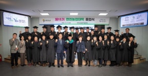 연천군농업기술센터, 제15기 연천농업대학 졸업식 개최