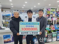 홍천 아산약국, (사)이웃에 연탄후원금 기탁