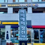 사이공본가, 마이애미정선호텔점 신규 오픈…특화메뉴 차별화
