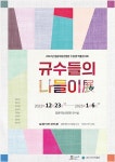 임윤지당선양관, 23일 ‘규수들의 나들이展’ 개최