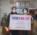 진주시 수곡양조장 김외규 대표, 어려운 이웃에 따뜻한 마음 전해