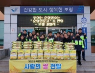 보령 대천2동 자율방범대, 취약계층에 쌀 70포 기탁