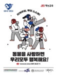 재능교육, 태권도 꿈나무 위한 동물사랑·생명존중 캠페인