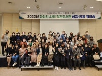 2022년 화성시 사립 작은도서관 성과 공유 워크숍