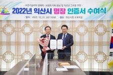 익산시, 섬유명장에 김강훈 쌍영방적주식회사 대표 선정